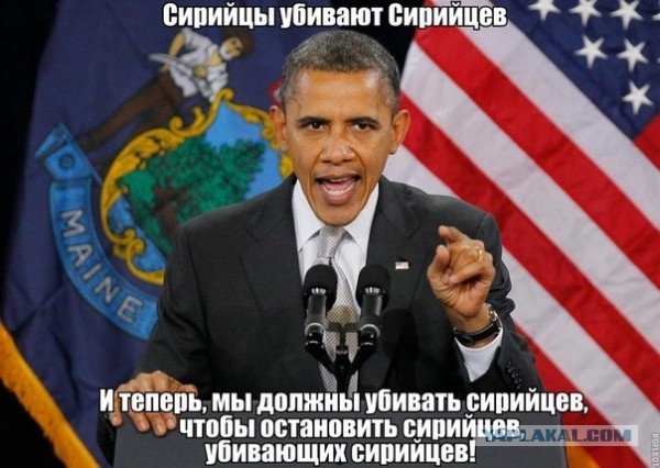 Путин давит - Обама сдувается
