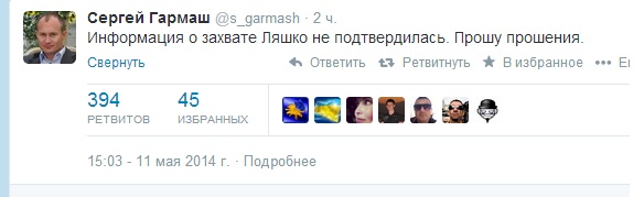 Ляшко поймали