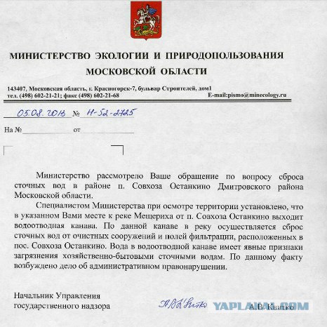 Экологическая катастрофа - г.Лобня