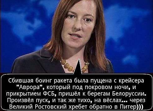 Псаки. Умом Россию не понять.