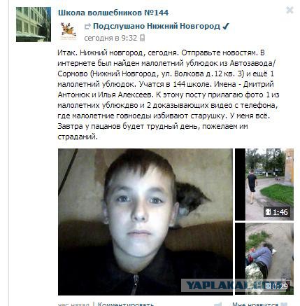 Очередные нелюди!