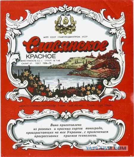 Алкоголь времен СССР
