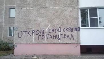 Чисто русские надписи