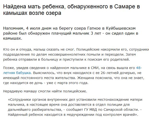 На берегу озера Гатное в Самаре в камышах нашли маленького ребенка