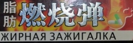 Из Китая с приветом!