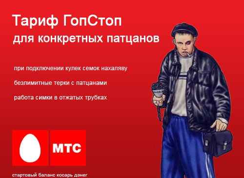 МТС, ты чё ?
