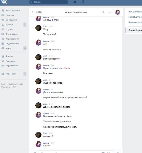 Масштабный срыв покровов с "Групп Смерти".