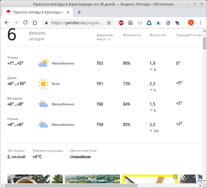 Погода. Прогноз погоды в Краснодаре. Погода в Краснодаре на 10 дней. Погода в Краснодаре сегодня. Погода в краснодаре на 10 дней подробно
