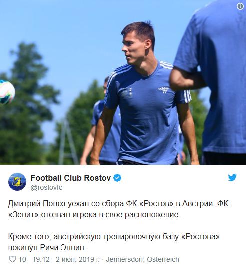 Чемпионат России по футболу (последний тур 2018/2019 и межсезонье)