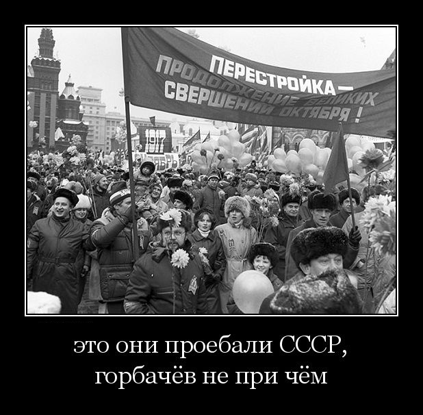 Как валили СССР