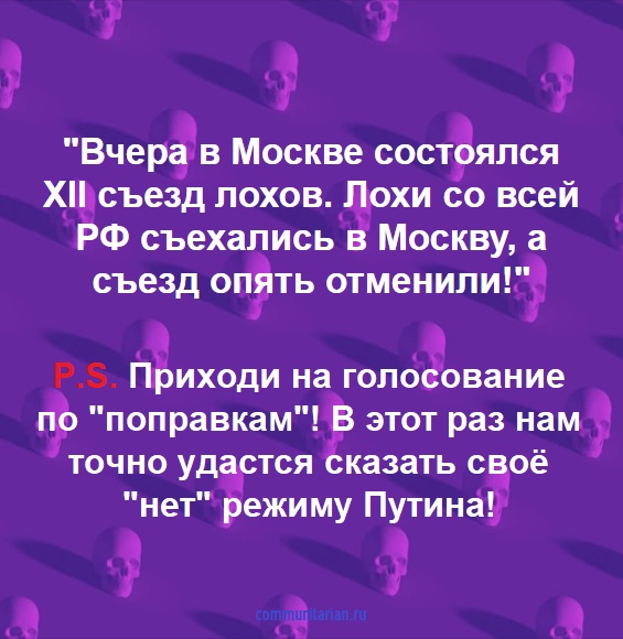 Итак, с долларом по 80 идем голосовать за путинскую Конституцию?