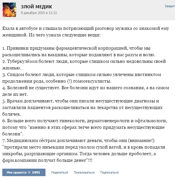 Байки "Злого Медика"