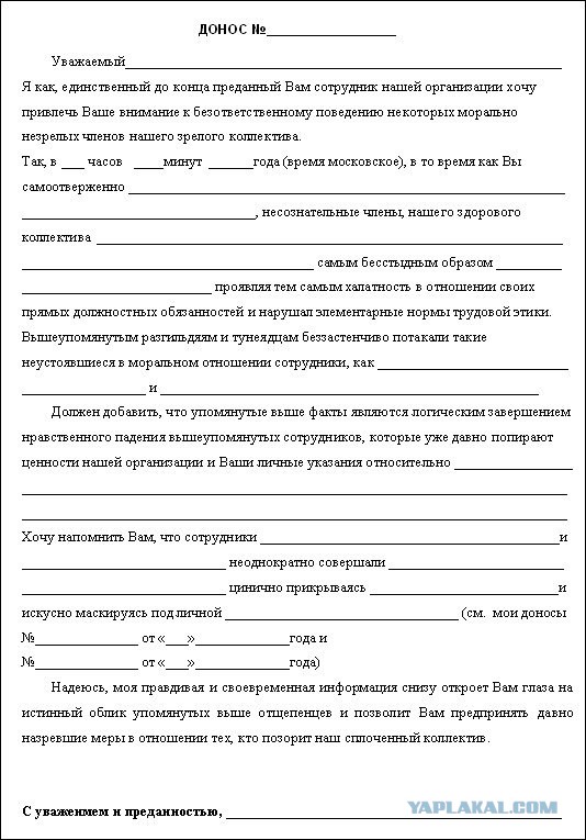 Мразь учит стучать на своих