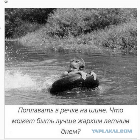 Впереди выходные! Ностальгнем о добрых моментах, когда трава была зеленее!