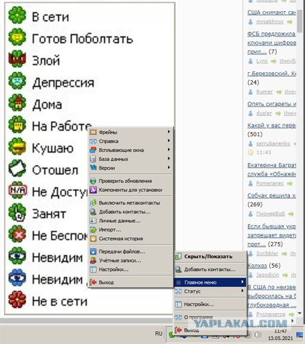 Какой ты сегодня ?