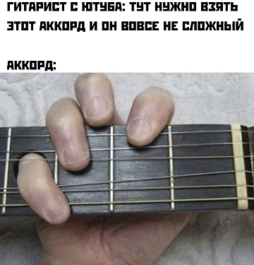 Пальцы гитариста