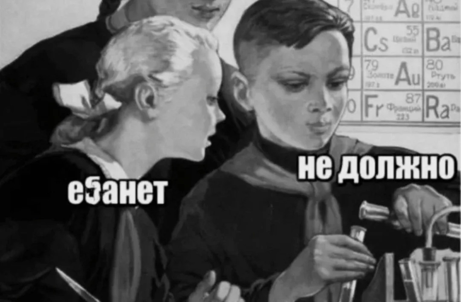 Картинка Ебанулся