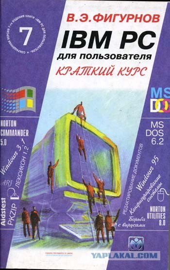 С Днем Рождения, Ibm Pc - 28 лет!