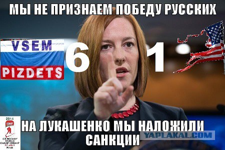 Заявление Госдепа США в связи с победой России