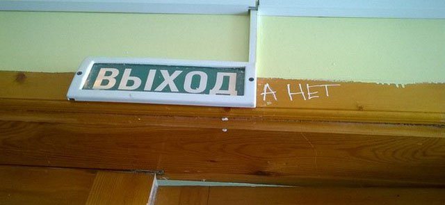 Безысходность как она есть