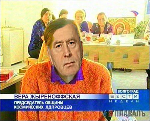 Фотожаба: Вера Грищенкова