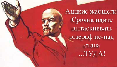Фотожаба: Заветы Ильича