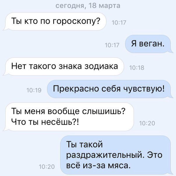 У вегана бомбануло