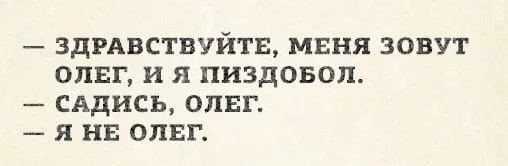 Человек-пи*дун