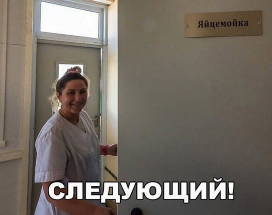10 минут медицинской деградации заменяют 136 грамм сметаны