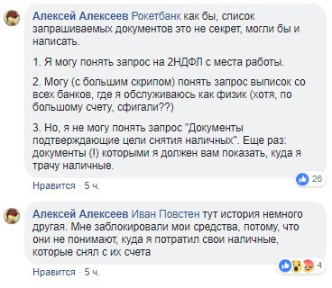 Рокетбанк заблокировал клиенту счет и попросил предоставить документы о целях снятия наличных