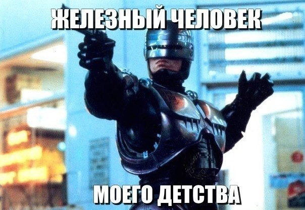 Назад в детство!
