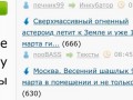 Сверхмассивный огненный астероид летит к Земле и уже 10 марта гигант сожжёт планету