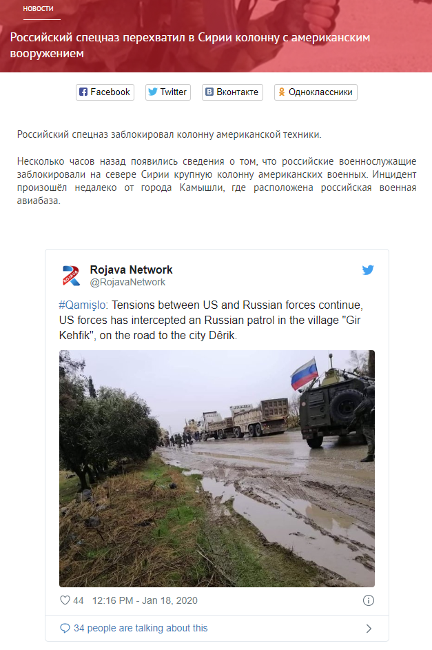 Российский спецназ заблокировал колонну американской техники