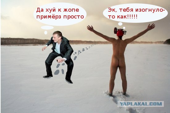 Фотожаба: Скоро зима