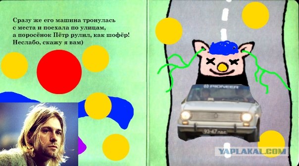 Фотожаба: Поросенок Пётр