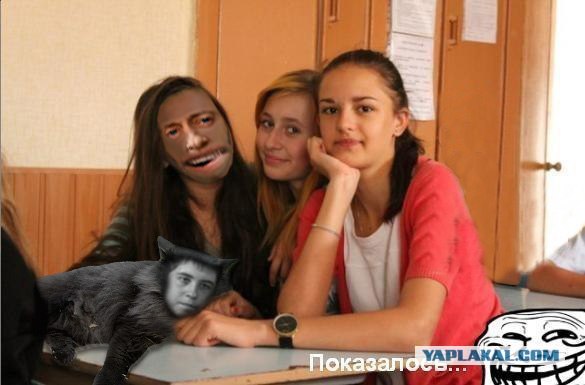 Фотожаба: Показалось