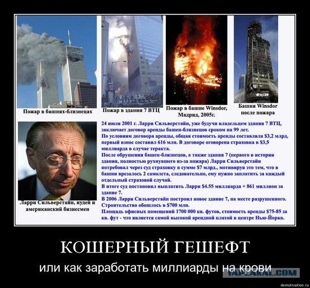 Жертвы терактов 9/11