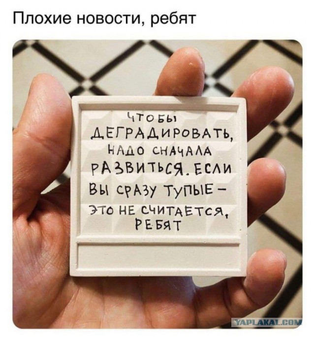 Быстрая деградация номер 51