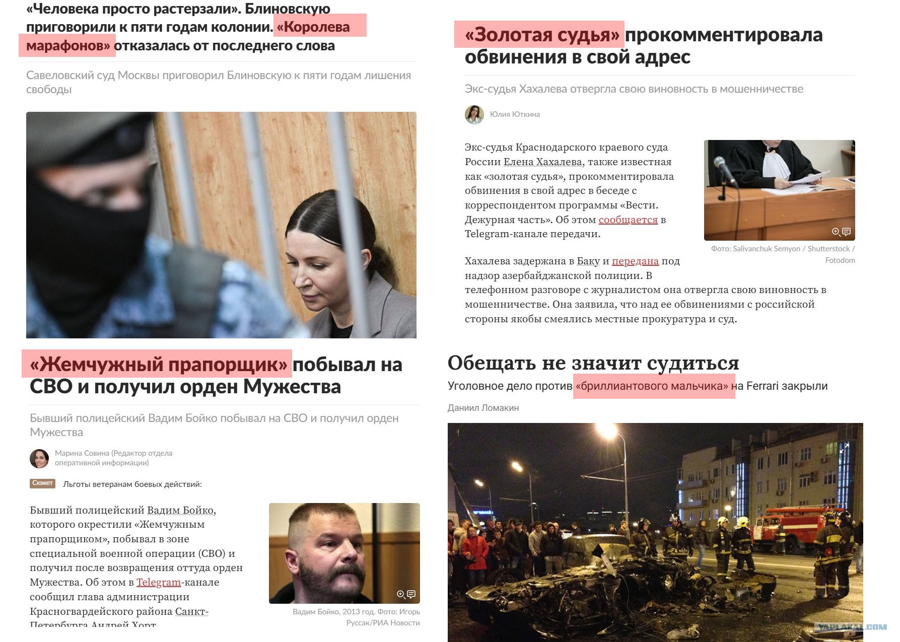 Мерзотная журналистика