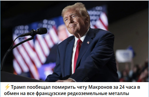 Трамп пообещал помочь Макронам