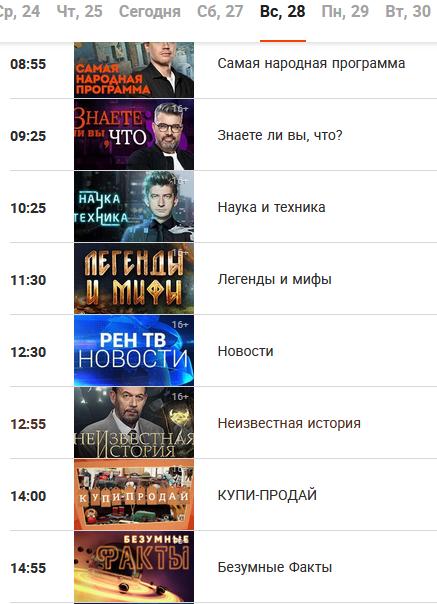 Рен ТВ, вы там совсем рехнулись?
