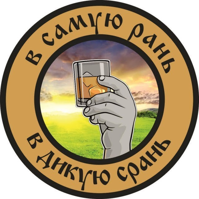 Терпим?