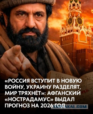 Математик Сидик Афган дал прогноз.