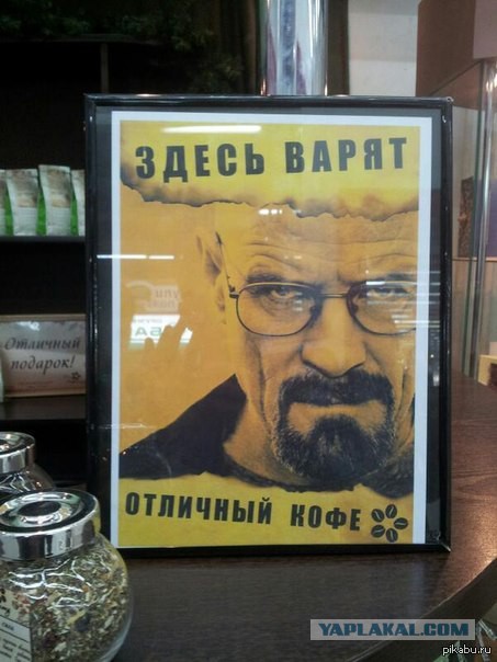 Фанатам Breaking bad