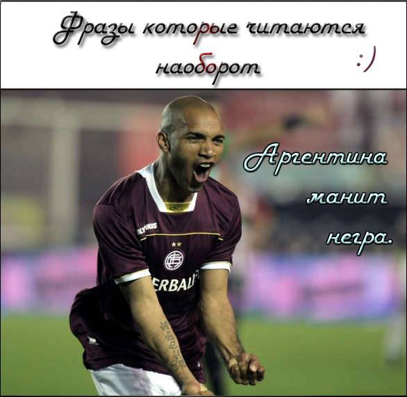 Игра слов