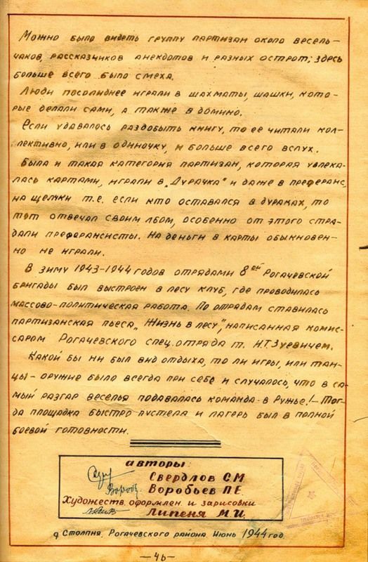Журнал Рогачевских партизан