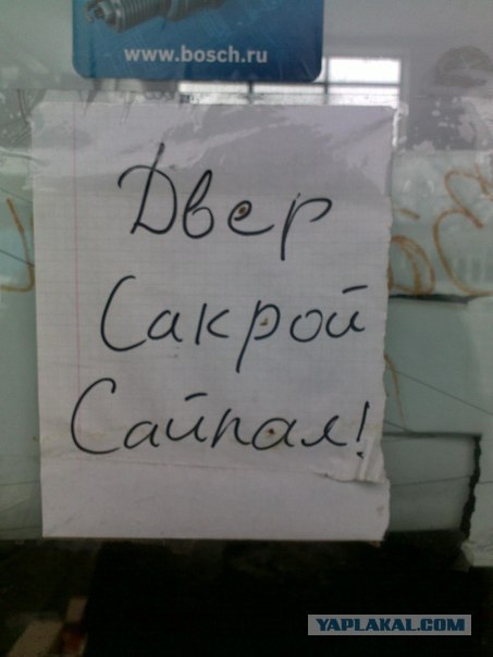 "Ваш сасед сверх"