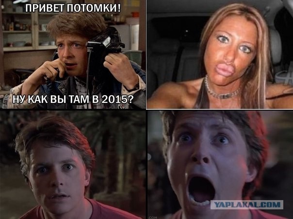 Ну как Вы там в 2015?