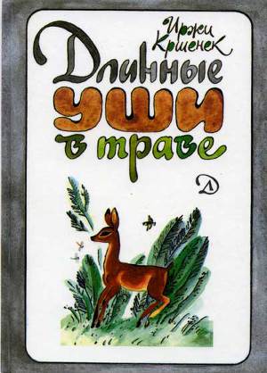 Любимые книги моего детства