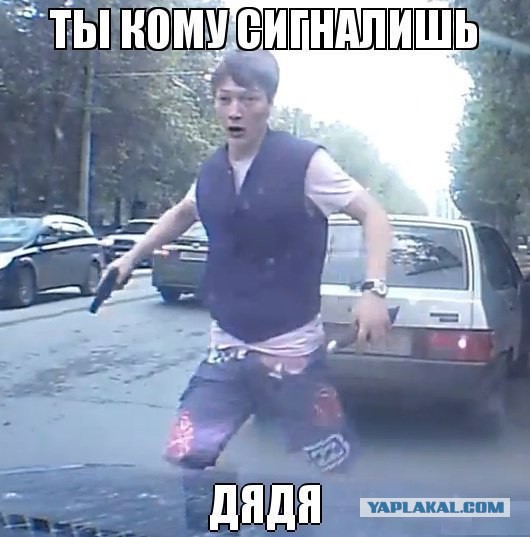 Сезон хамства открыт..